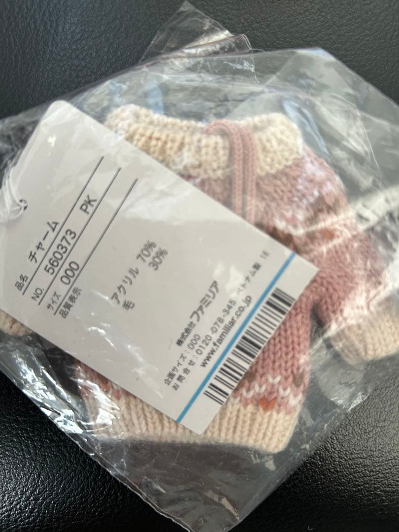 ファミリア　ニット帽 セット