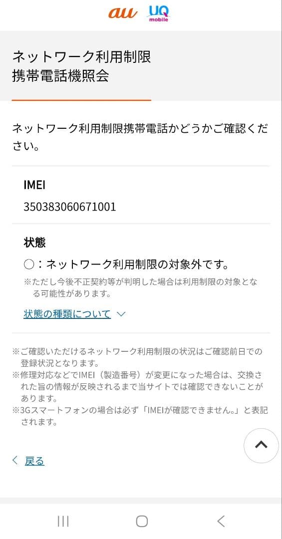 【説明必読】Galaxy S22ultra SCG14