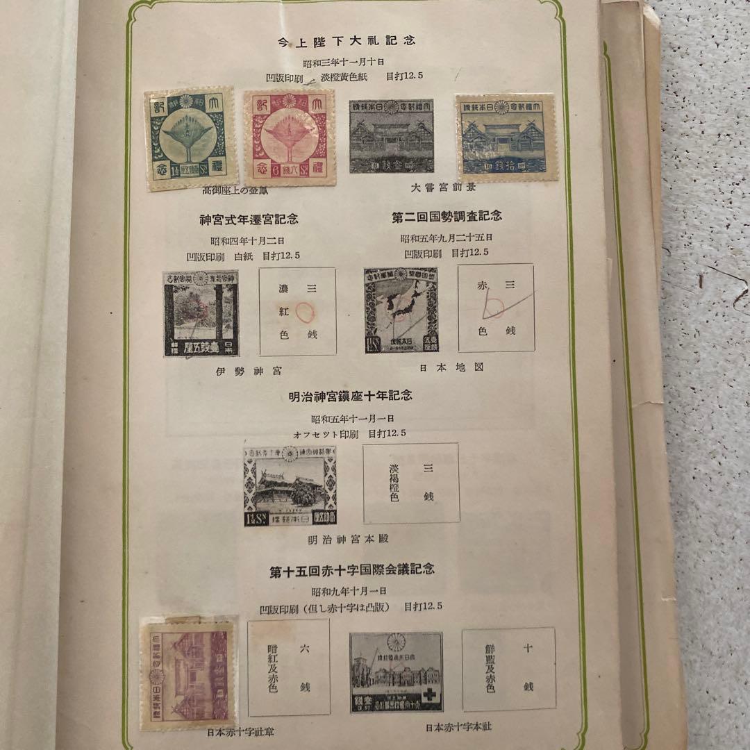 戦前の切手セット