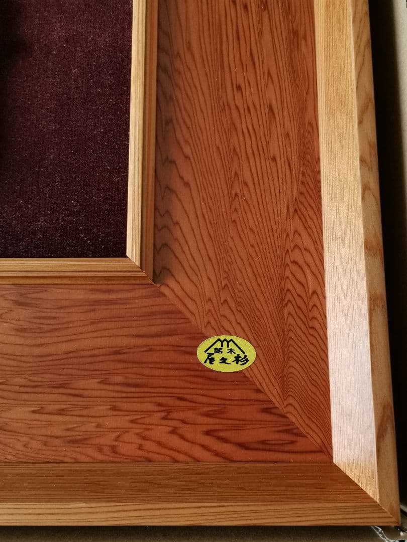 屋久杉 「感謝」文字額 杉匠 工芸品