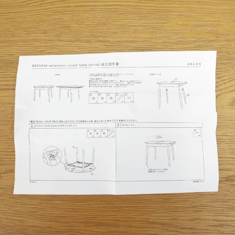値下 展示美品 24年ウニコ ブレナ エクステンションテーブル Φ1100 伸縮