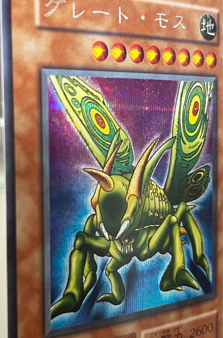 遊戯王 グレート・モス 初期