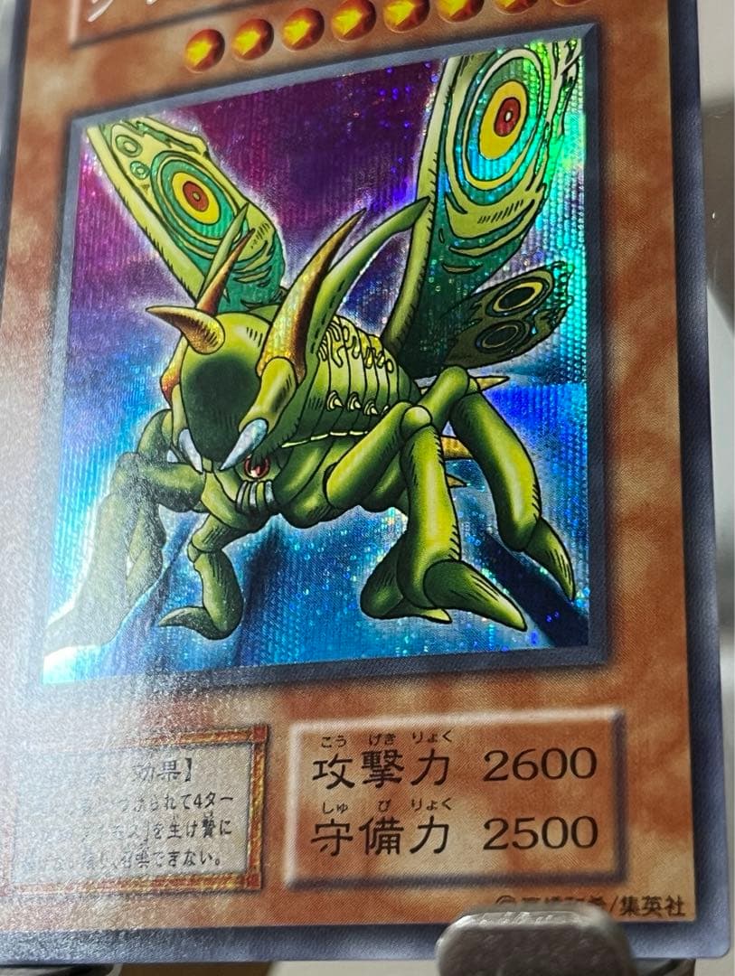 遊戯王 グレート・モス 初期