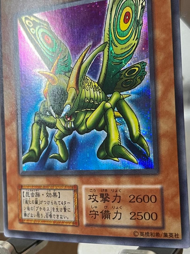 遊戯王 グレート・モス 初期