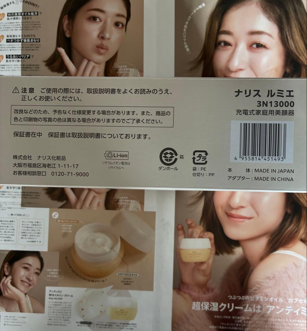 ナリス ルミエ 美顔器