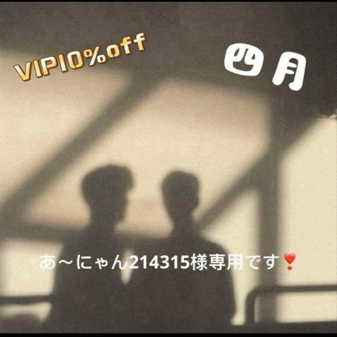 （4月VIP 10%off中) あ～にゃん214315です❣0418