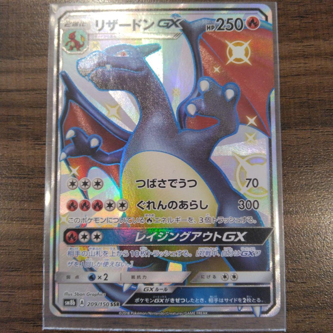 リザードンGX　色違い