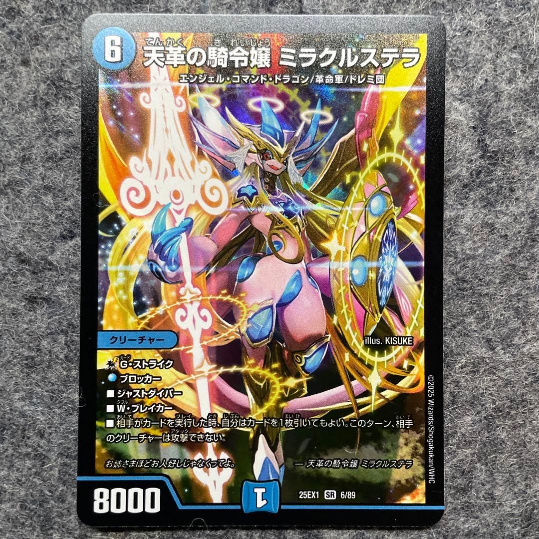 天革の騎令嬢 ミラクルステラ　4枚