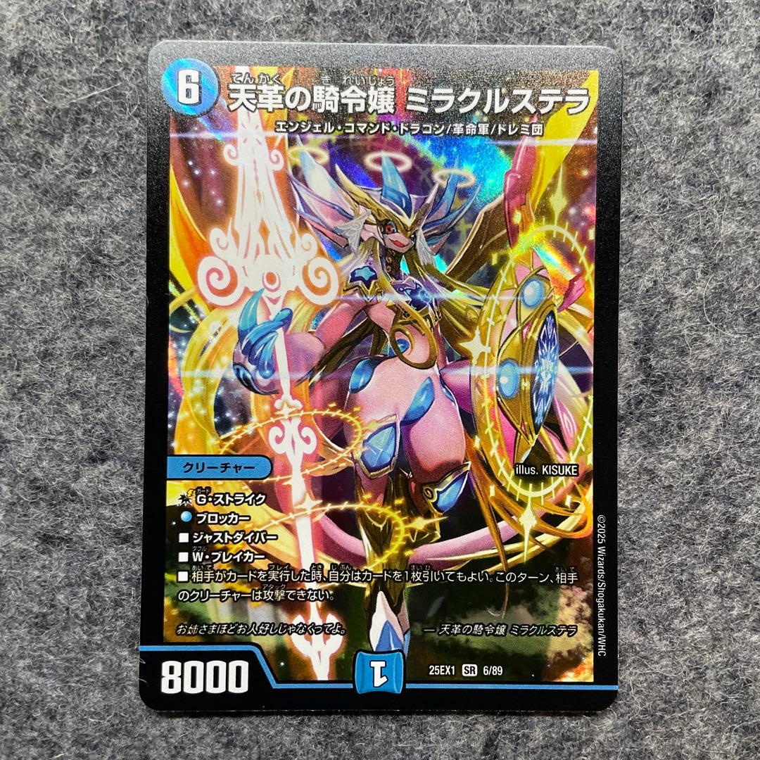 天革の騎令嬢 ミラクルステラ　4枚