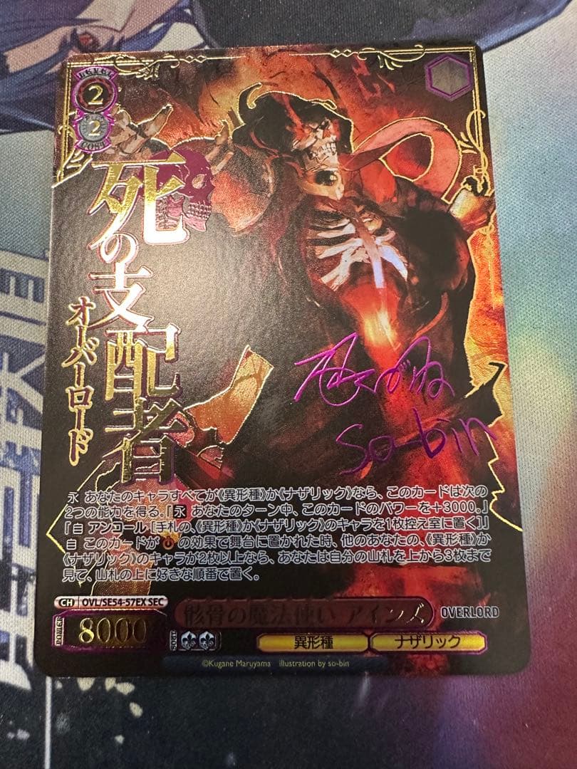 ヴァイスシュヴァルツ　骸骨の魔法使い アインズ　sec サイン　オーバーロード
