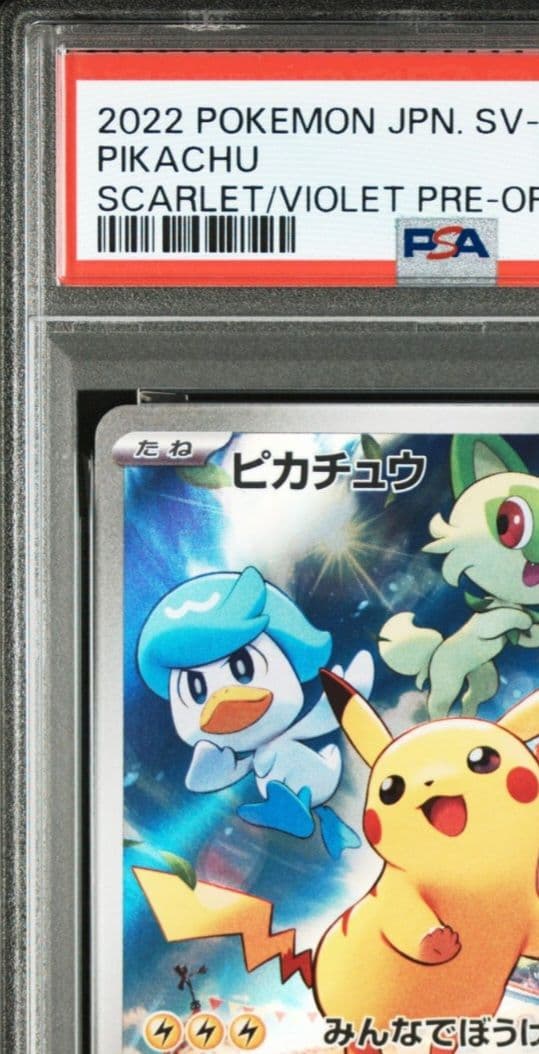 「PSA10」ピカチュウ：パッケージ版『ポケットモンスター スカーレット』