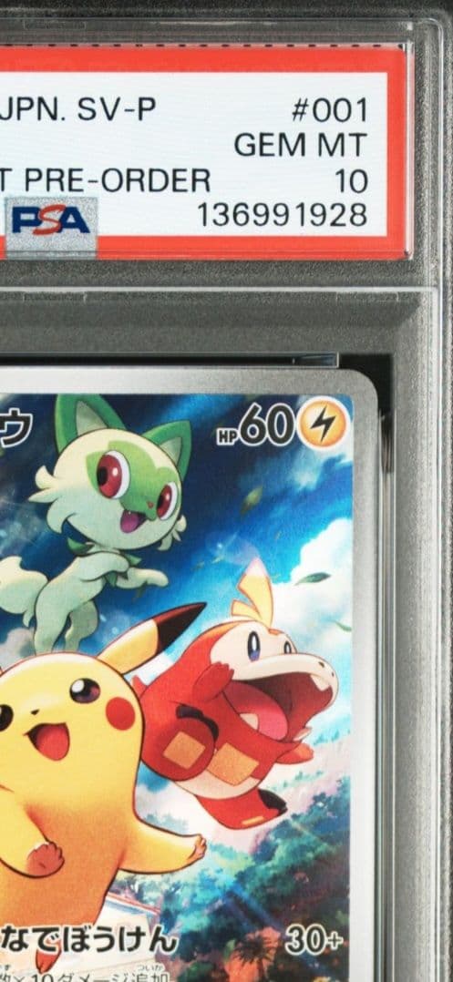 「PSA10」ピカチュウ：パッケージ版『ポケットモンスター スカーレット』