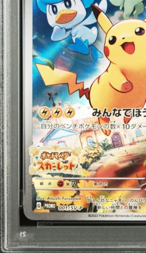 「PSA10」ピカチュウ：パッケージ版『ポケットモンスター スカーレット』