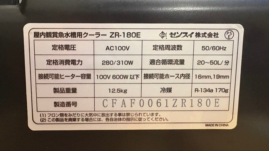 ゼンスイ　クーラー　ZR-180E