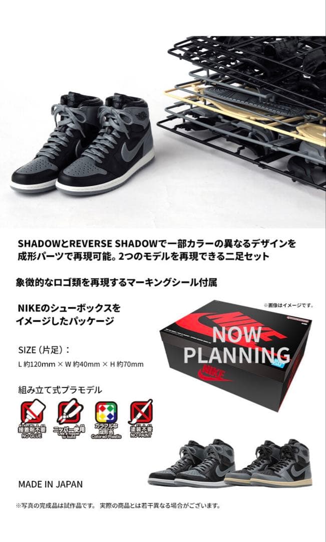 NIKE AIR JORDAN スニーカープラモデルキット(2モデル)