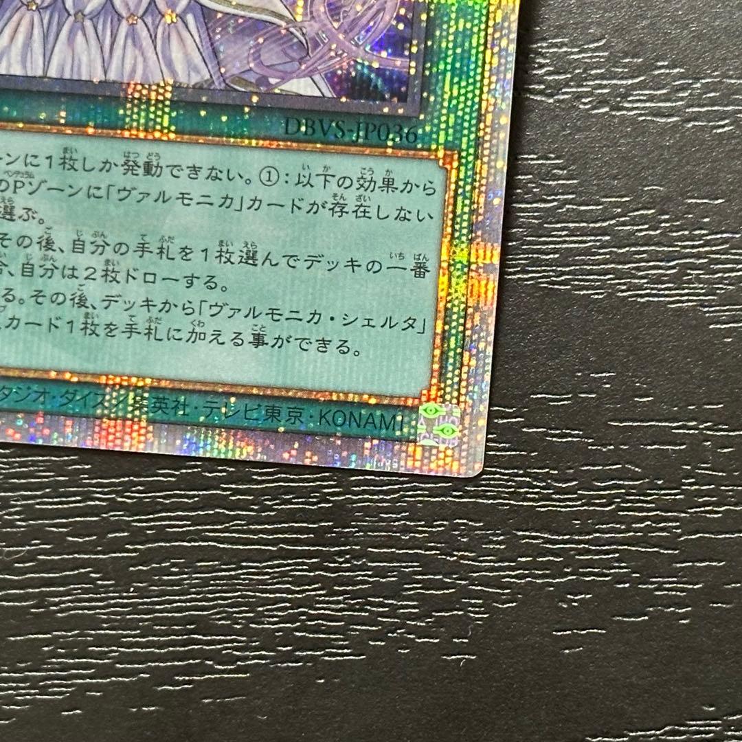 遊戯王 ヴァルモニカシェルタ 25th 日版 3枚