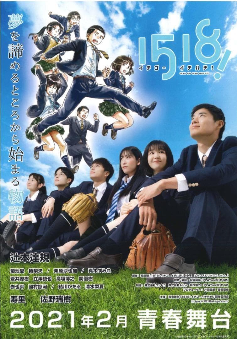 aoen 優樹 出演 DVD 青春舞台 1518！ イチゴーイチハチ！ (廃盤)