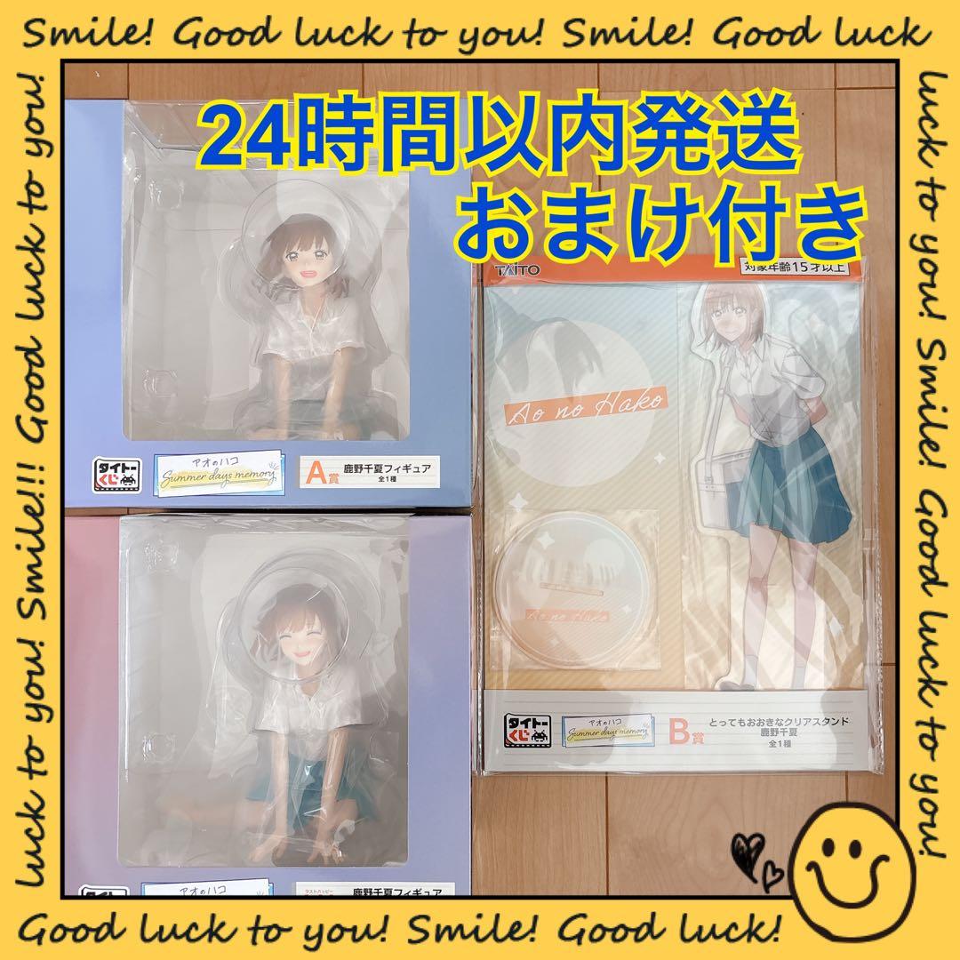 タイトーくじ アオのハコ A賞 LH賞 鹿野千夏 フィギュア B賞 アクスタ