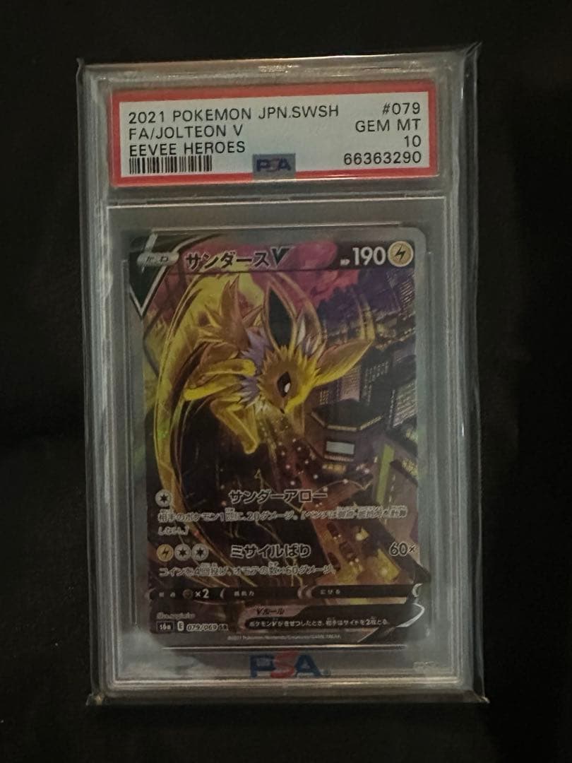 【PSA10】ポケモンカード サンダースv sa イーブイヒーローズ
