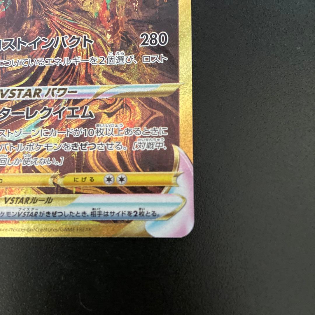 ギラティナVSTAR 280HP ポケモンカード