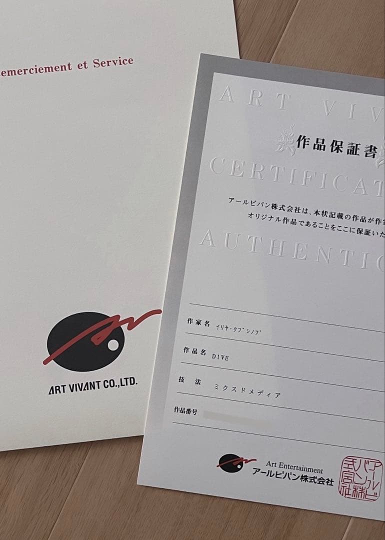 アールビバン イリヤクブシノブ 攻殻機動隊 版画