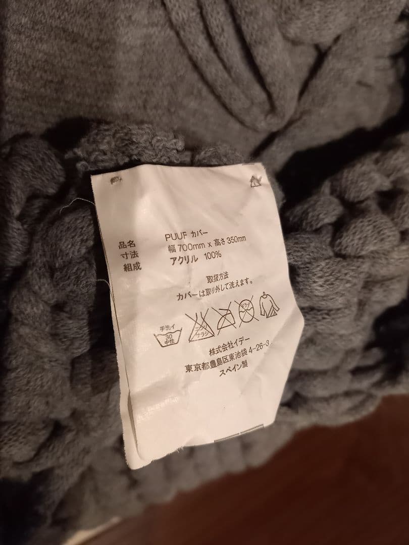 IDÉE　PUUF by mikmax カバーのみ