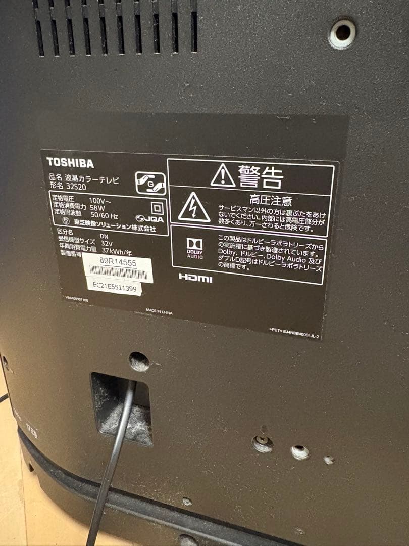 TOSHIBA 東芝 REGZA 32S20 32型 液晶テレビ