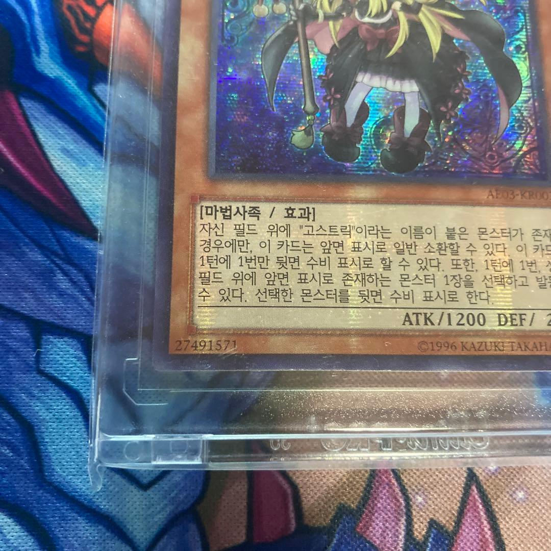 遊戯王 ゴーストリックの魔女　シークレット