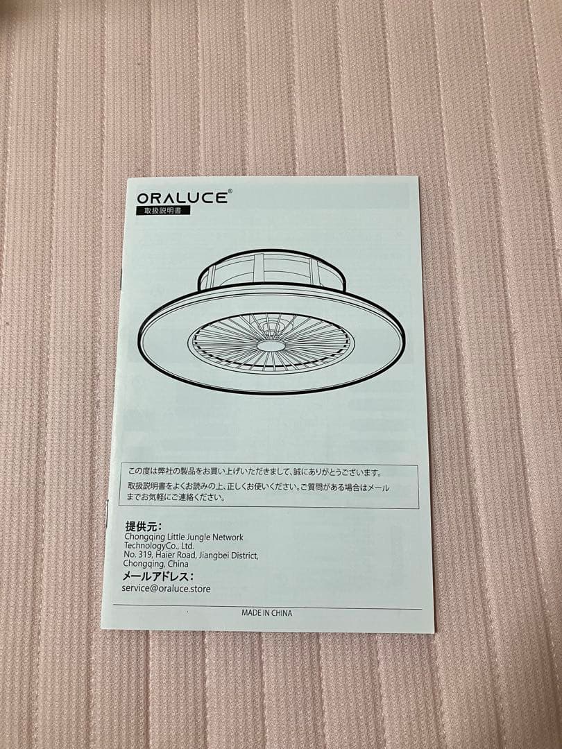 シーリングファンライト