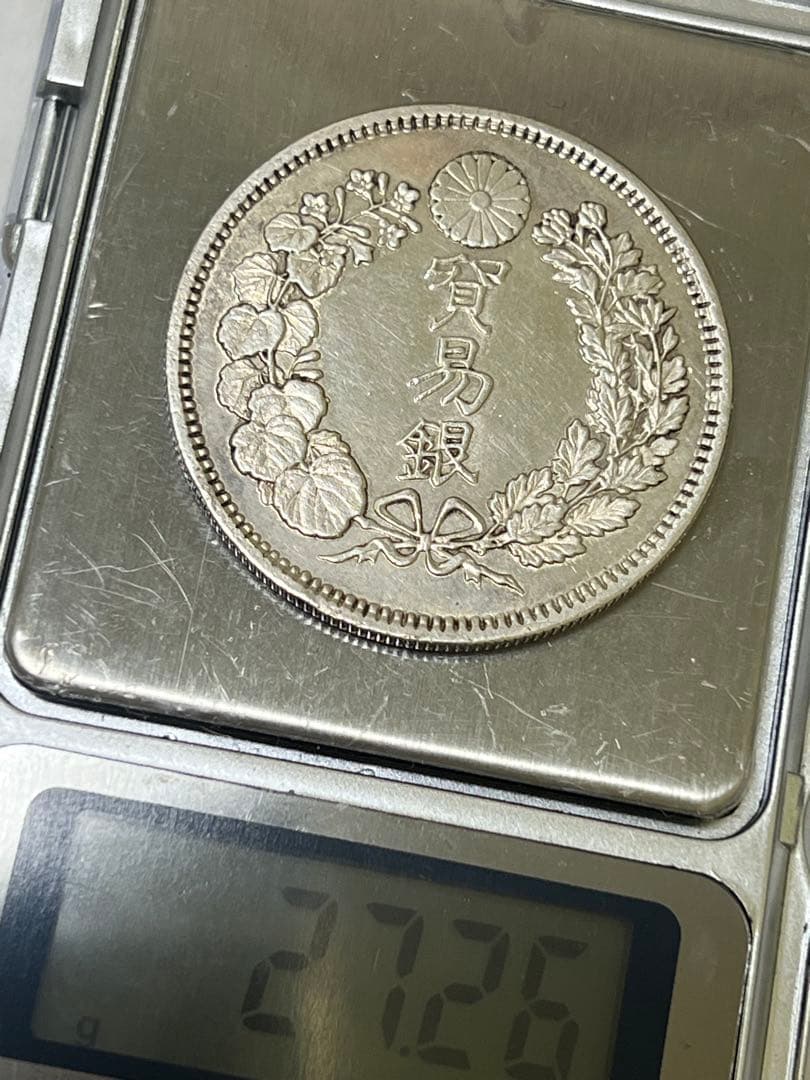 貿易銀　銀製レプリカ　参考品　近代貨幣　古銭