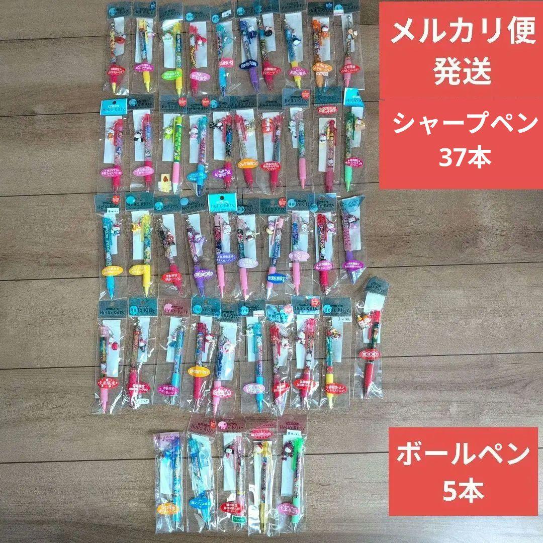 【未使用未開封】ご当地キティちゃん シャープペン ボールペン 45本 Kitty