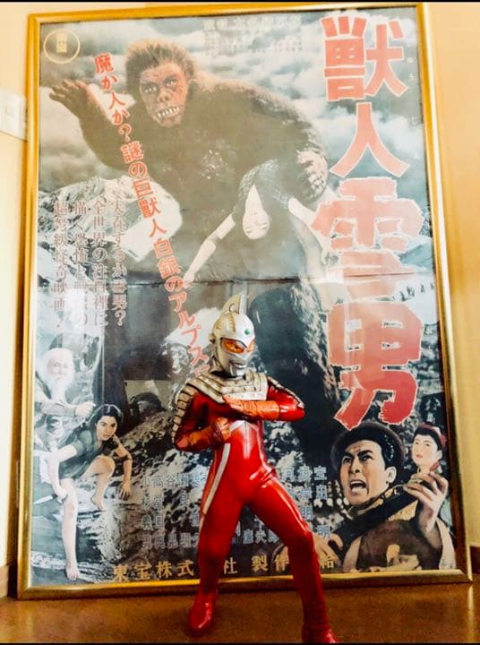 超特大150cm『獣人雪男』額縁フレーム付映画ポスター1955東宝映画＊宝田 明