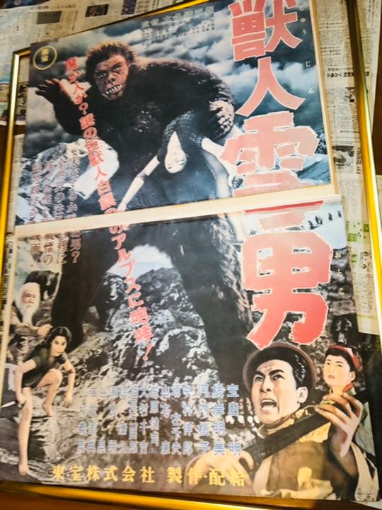 超特大150cm『獣人雪男』額縁フレーム付映画ポスター1955東宝映画＊宝田 明