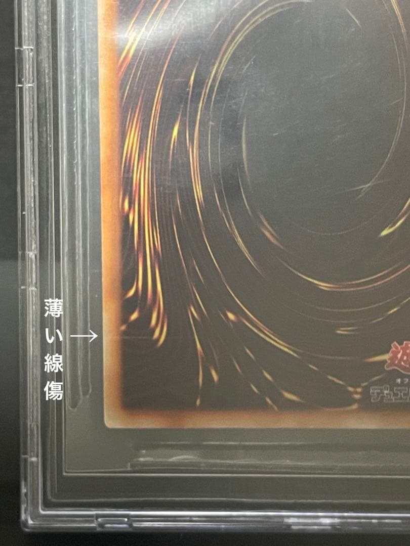 【BGS8.5】ホーリーナイトドラゴン　初期　シークレット