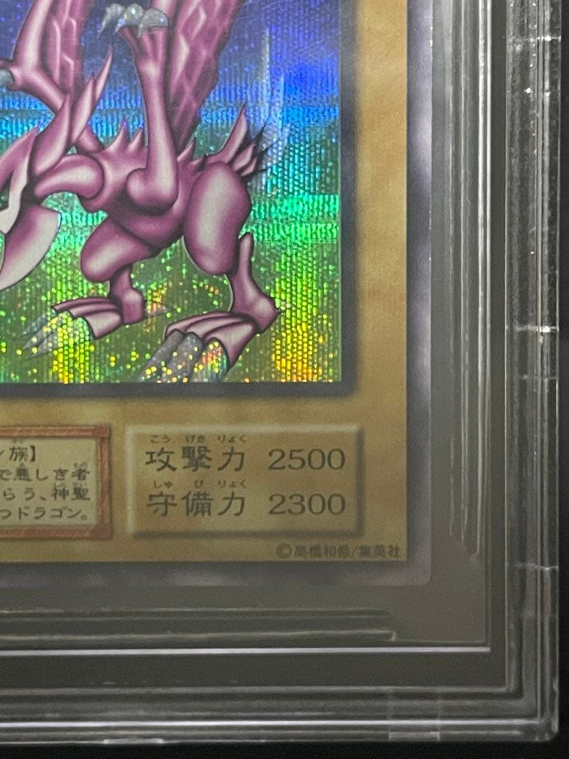【BGS8.5】ホーリーナイトドラゴン　初期　シークレット