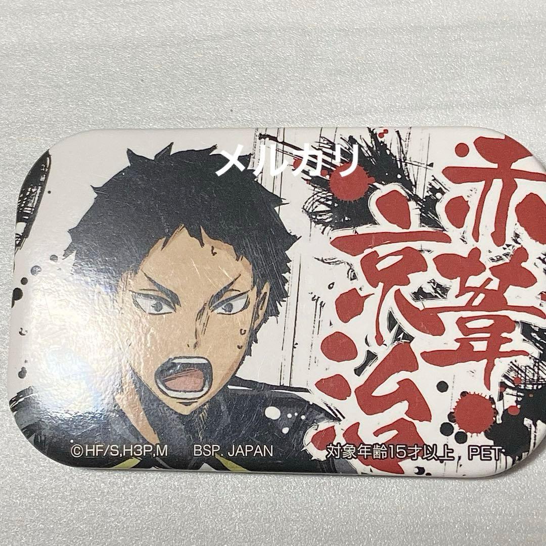 ハイキュー!! 歓喜の鼓動　赤葦京治 スクエア缶バッジ