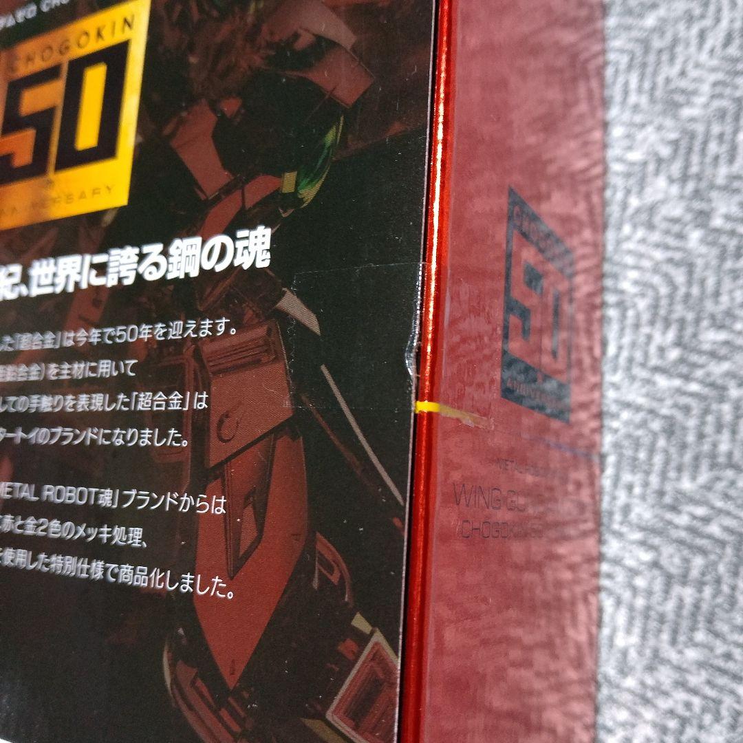 メタルロボット魂　超合金　50thAnniversary　ガンプラ　ガンダム