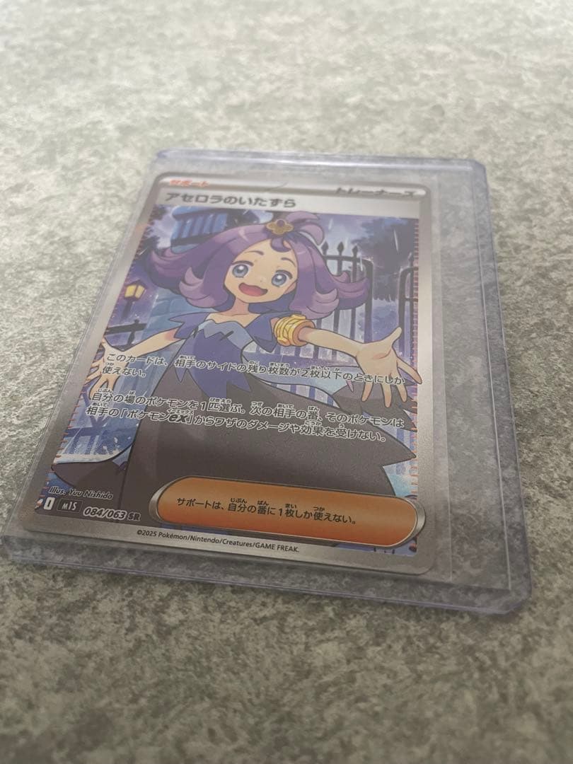 アセロラのいたずらSAR