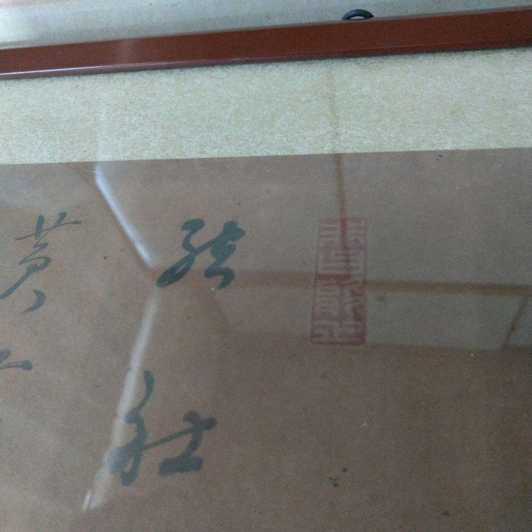 全集所載品 夏目漱石 題丙辰潑墨 大正5年 中村不折に寄せた詞