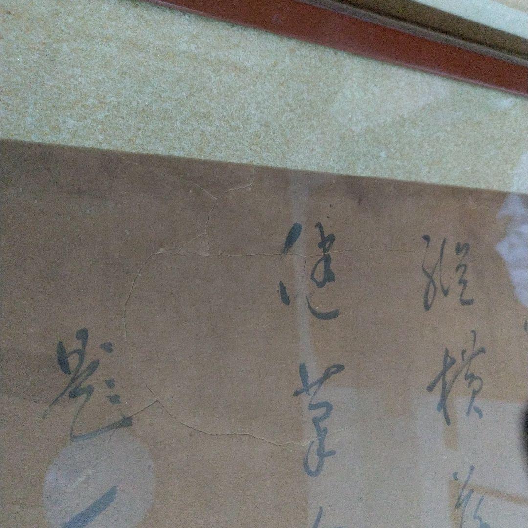 全集所載品 夏目漱石 題丙辰潑墨 大正5年 中村不折に寄せた詞