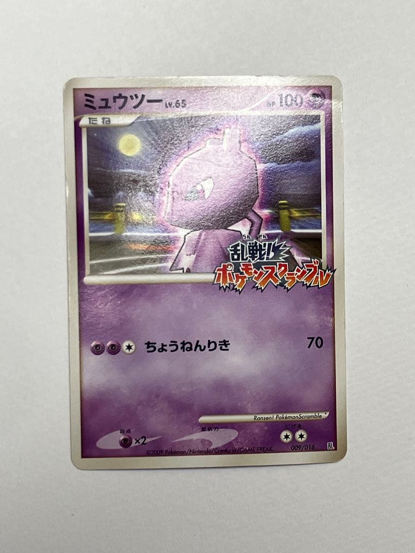 ポケモンカード乱戦　ポケモンスクランブル