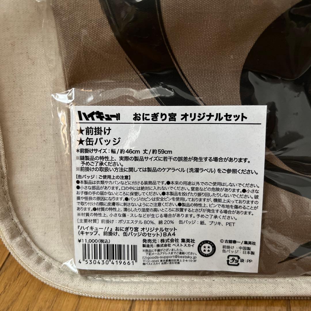 【専売】ハイキュー!! おにぎり宮の前掛けと缶バッジ