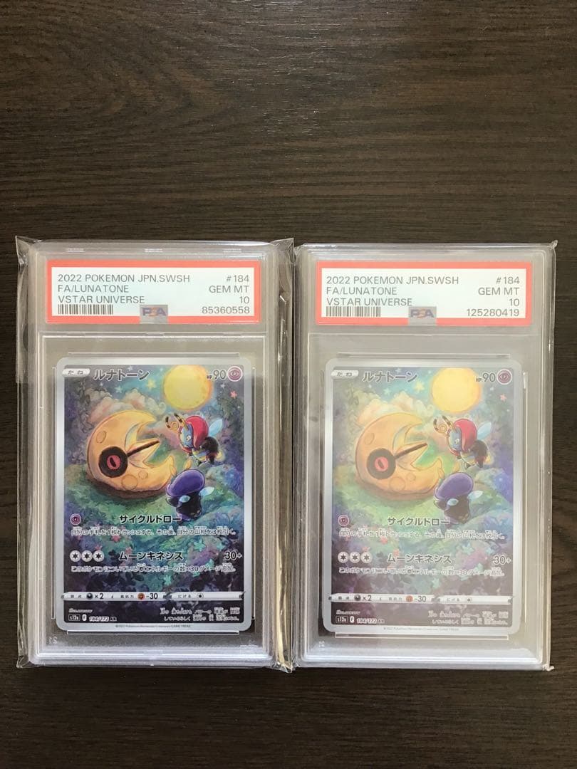 【PSA10×2】ルナトーン AR VSTARユニバース