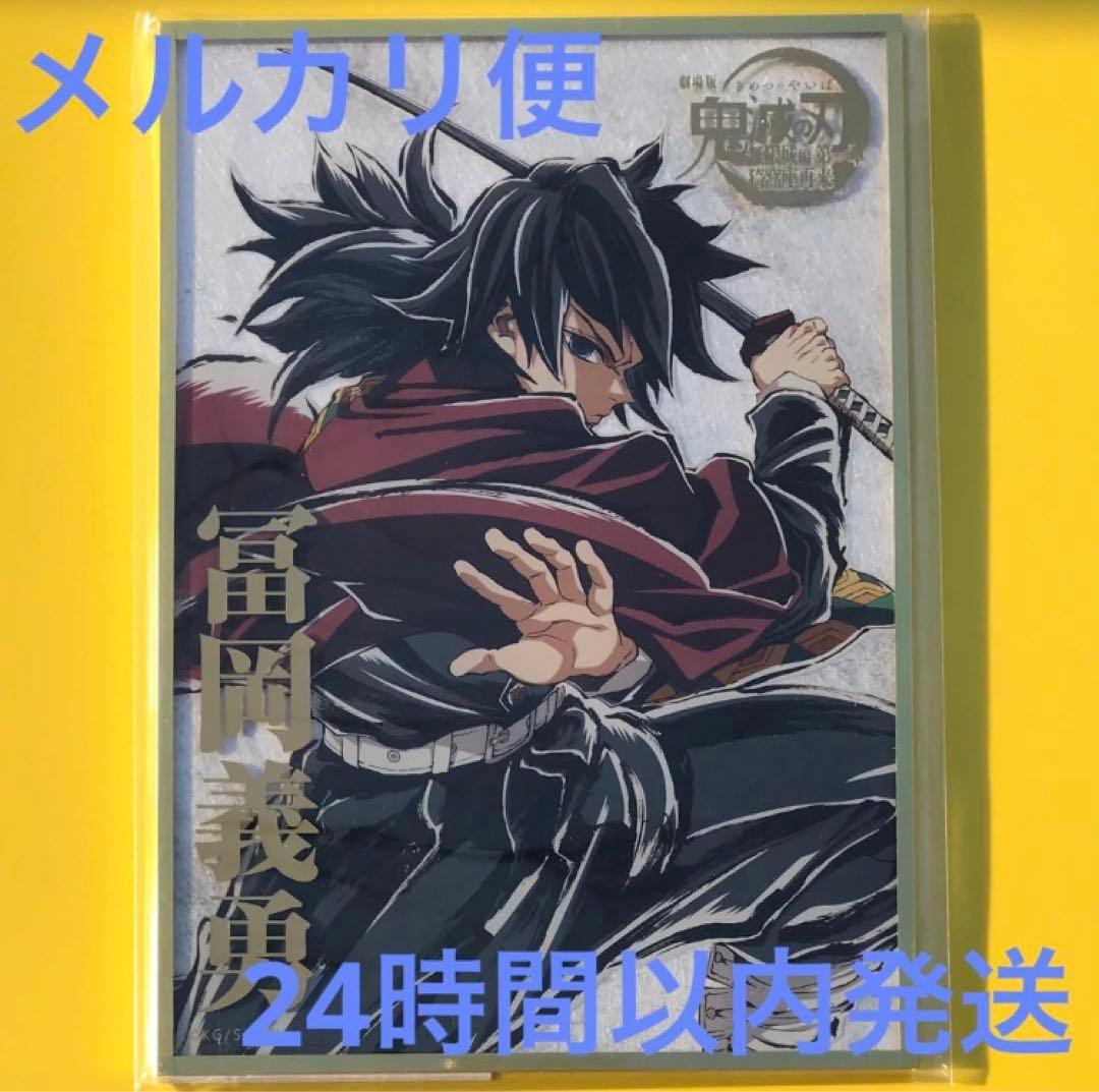 【鬼滅の刃】冨岡義勇 B賞 C107 コミケ ufotable エンドロール