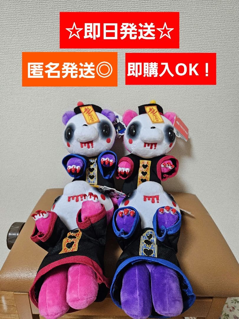 【新品未使用】グル～ミ〜　ぬいぐるみ　キョンシー　パープル　ピンク