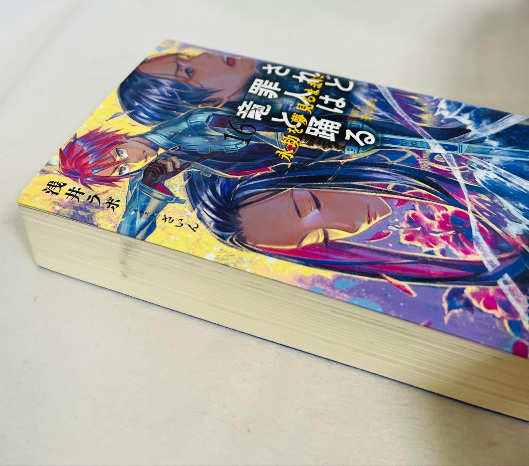 されど罪人は竜と踊る 1〜24 + 0.5,オルケストラ全巻セット