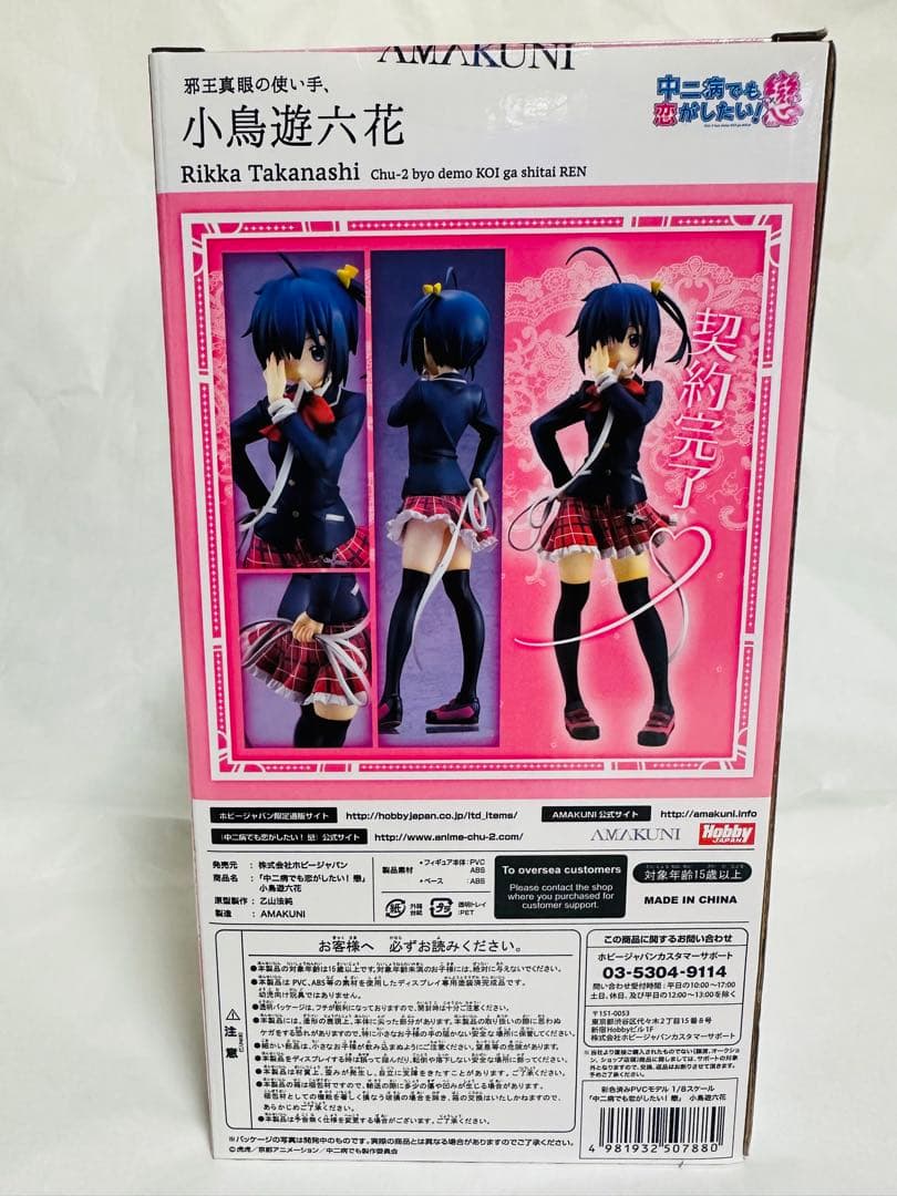 【新品未開封】中二病でも恋がしたい! 戀 小鳥遊六花フィギュア(AMAKUNI)