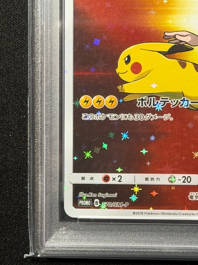 【PSA10】レッドのピカチュウ PROMO 270/SM-P 20周年記念