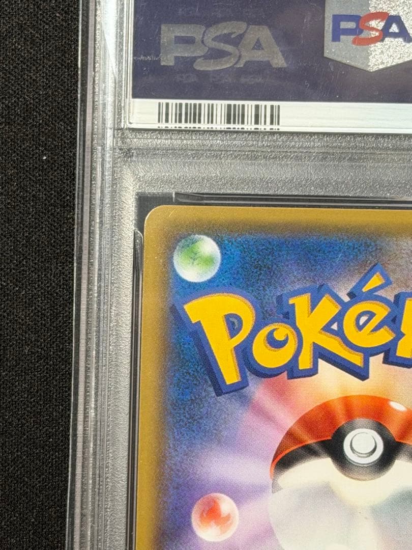 【PSA10】レッドのピカチュウ PROMO 270/SM-P 20周年記念