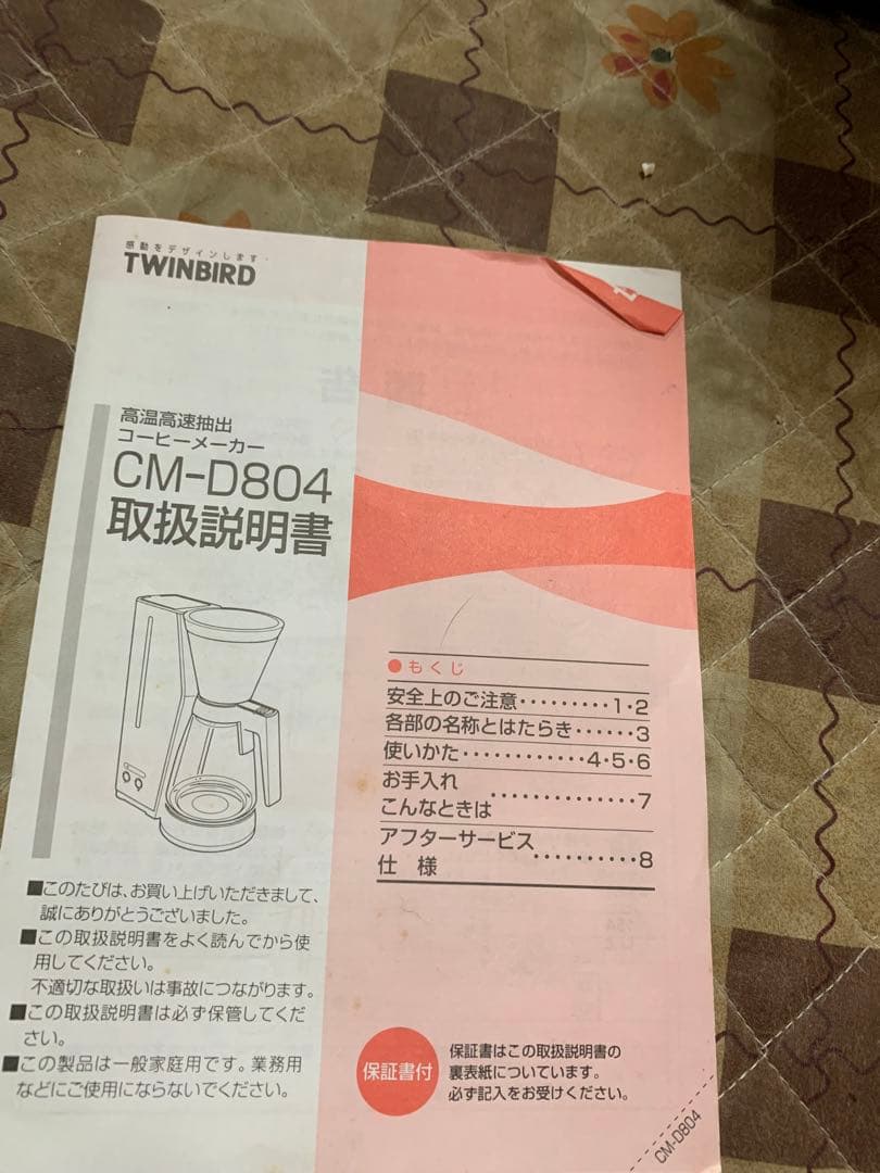 TWINBIRD 高温高速抽出コーヒーメーカー　CM-D804